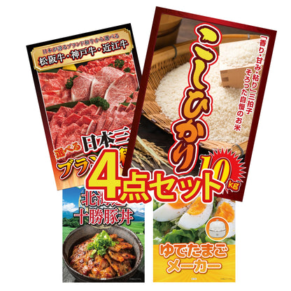 コシヒカリ10kg4点セット