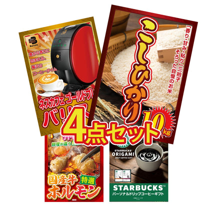 コシヒカリ10kg4点セット