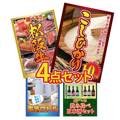 コシヒカリ10kg4点セット