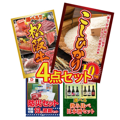 コシヒカリ10kg4点セット