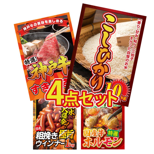 コシヒカリ10kg4点セット