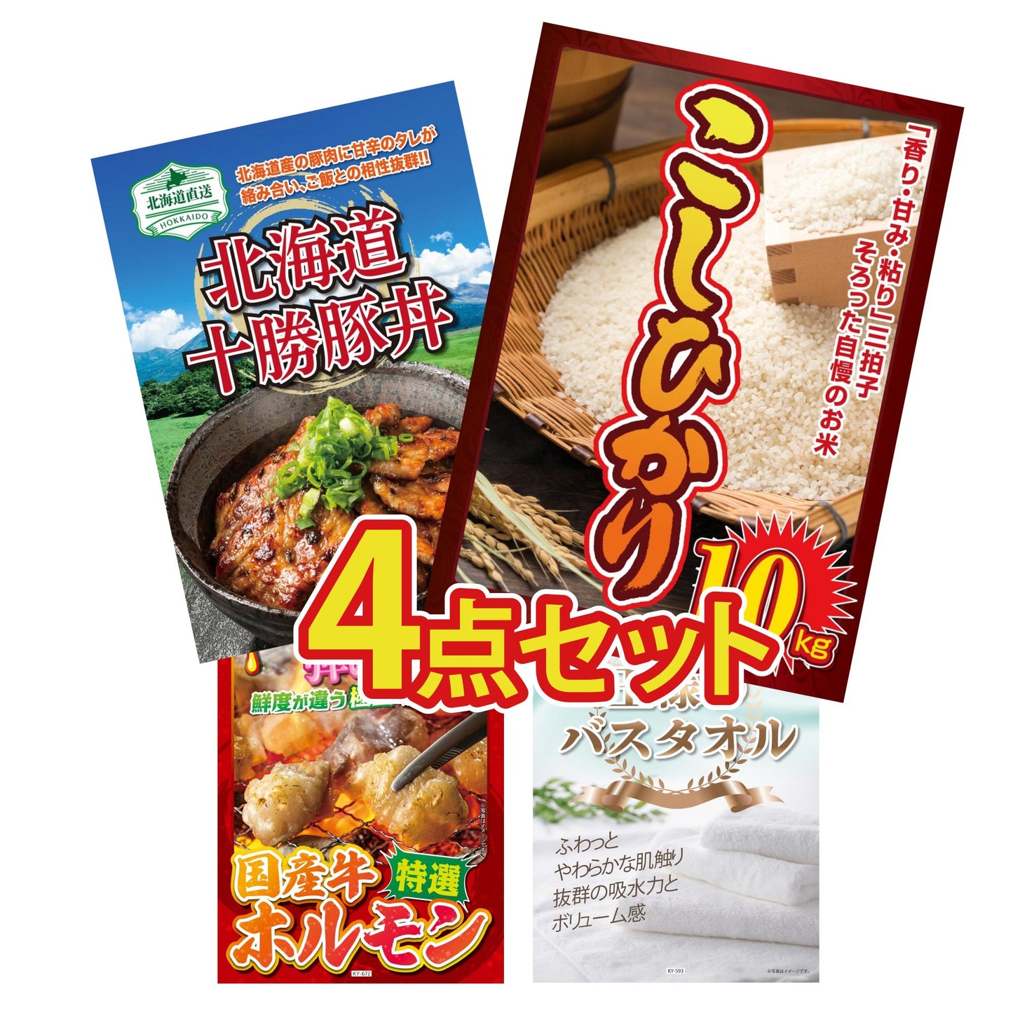 コシヒカリ10kg4点セット