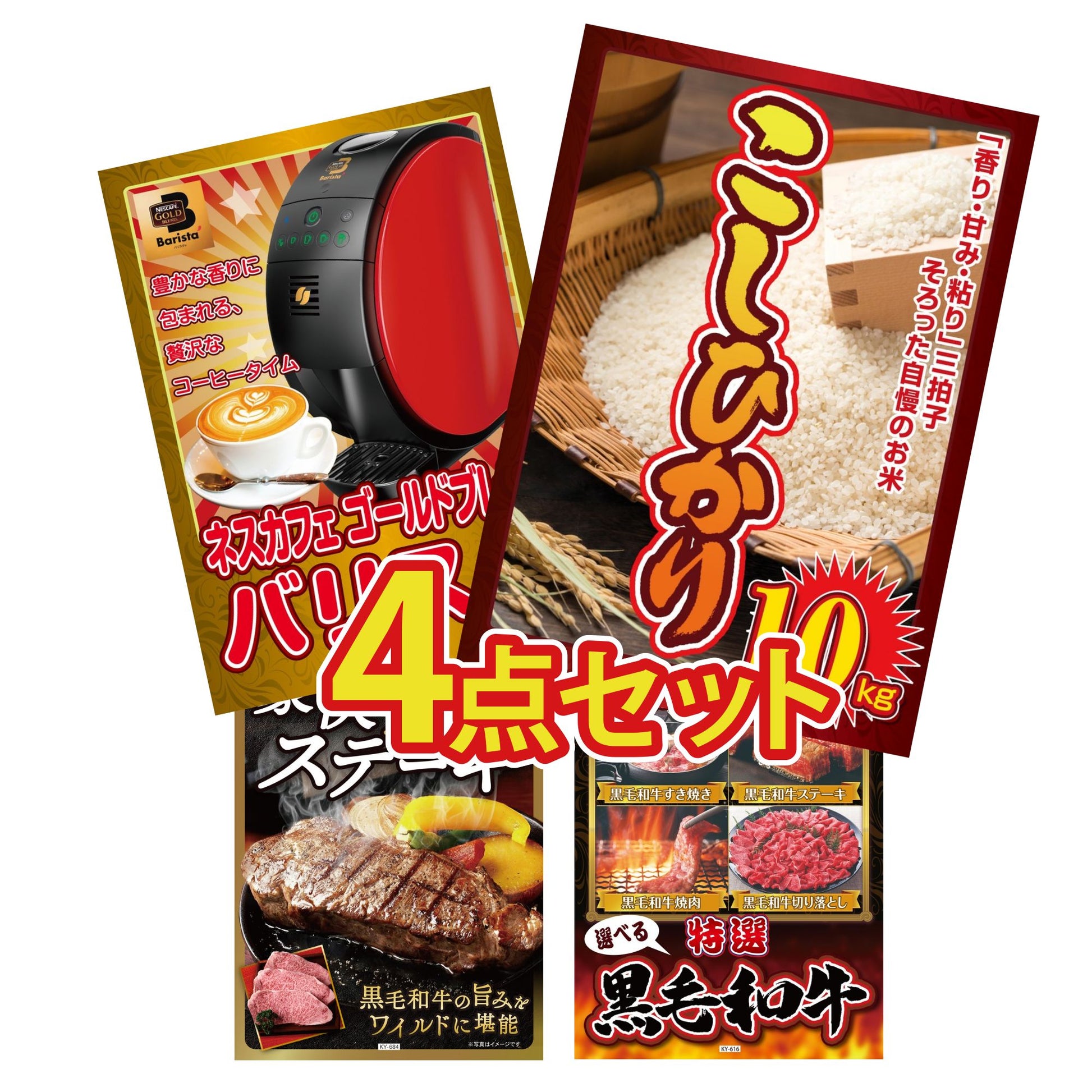 コシヒカリ10kg4点セット