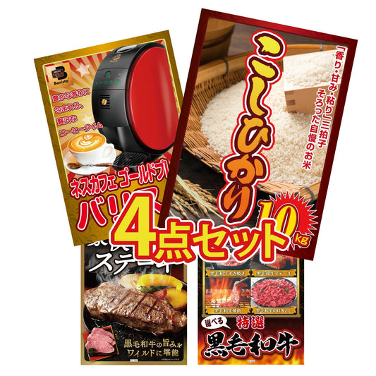 コシヒカリ10kg4点セット