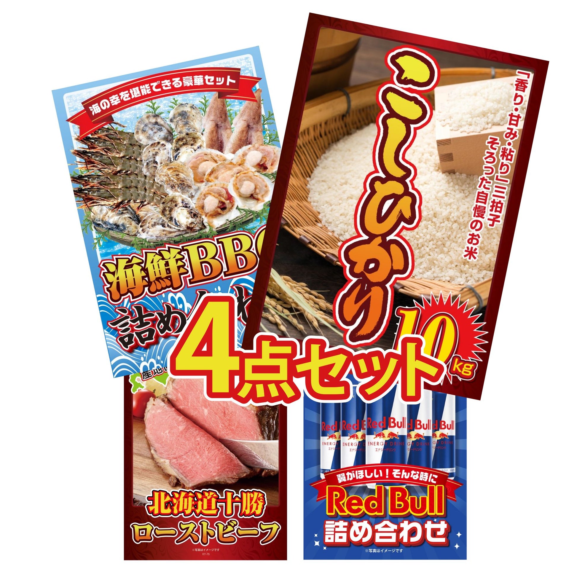 コシヒカリ10kg 4点セット(KY-183)