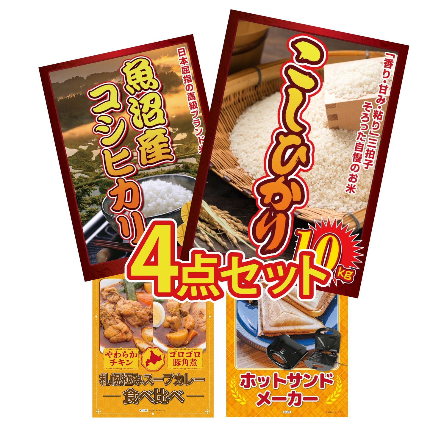 コシヒカリ10kg4点セット