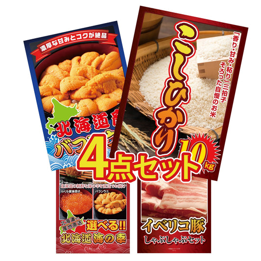 コシヒカリ10kg4点セット