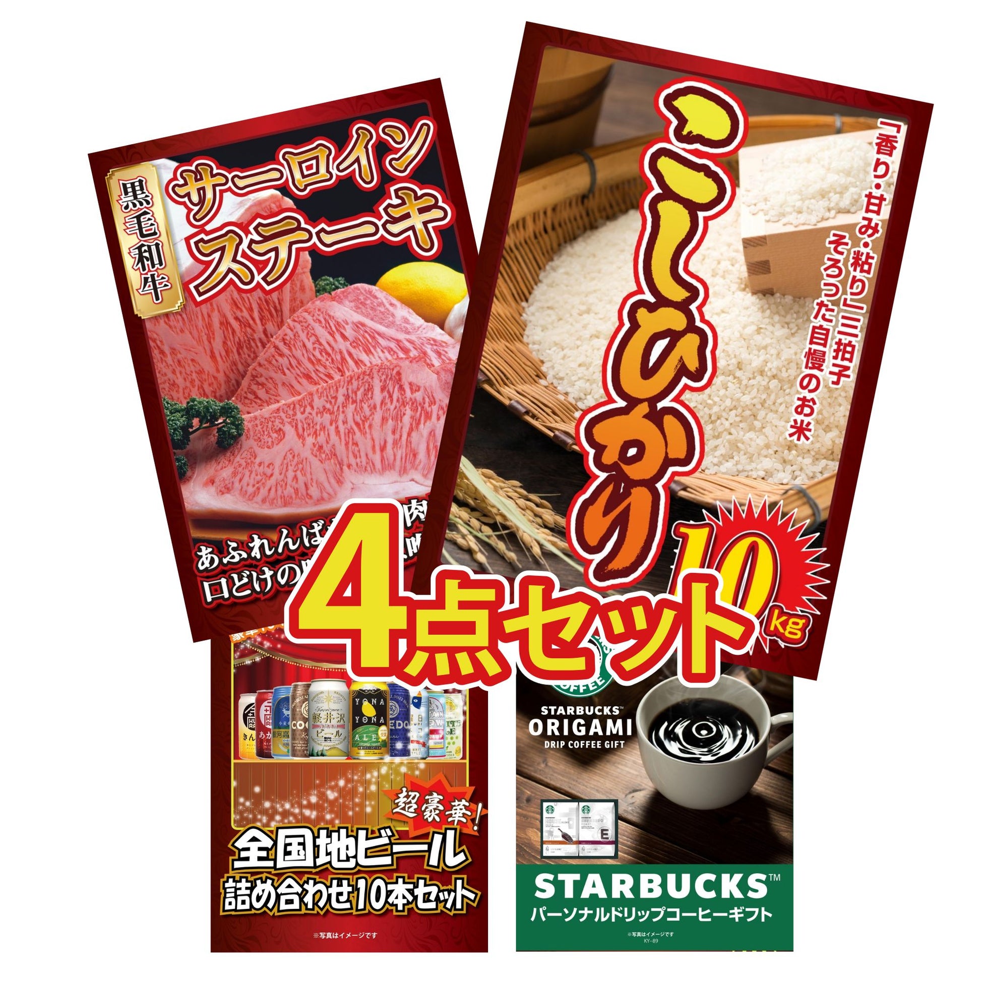 コシヒカリ10kg 4点セット(KY-183)