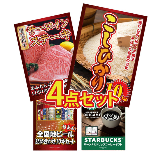 コシヒカリ10kg 4点セット(KY-183)