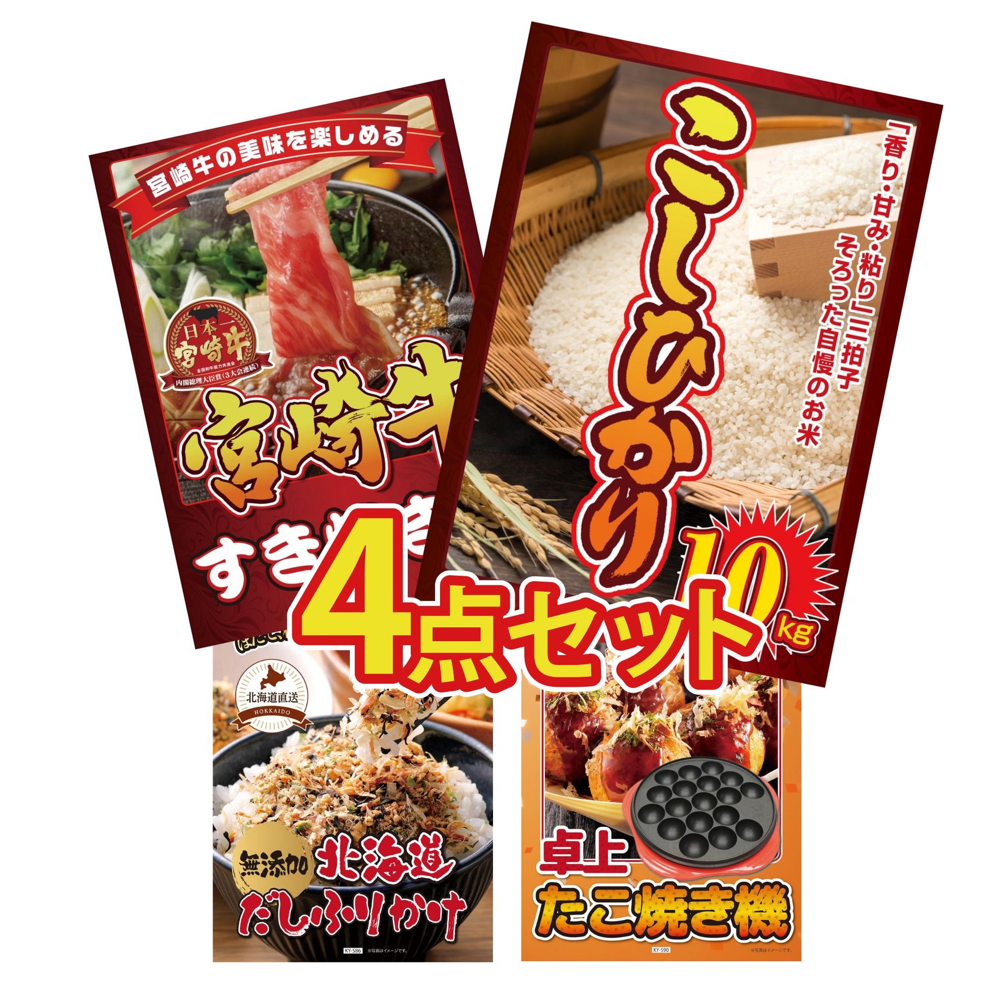 コシヒカリ10kg4点セット