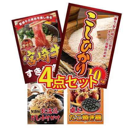 コシヒカリ10kg4点セット