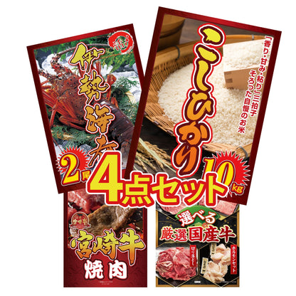 コシヒカリ10kg4点セット