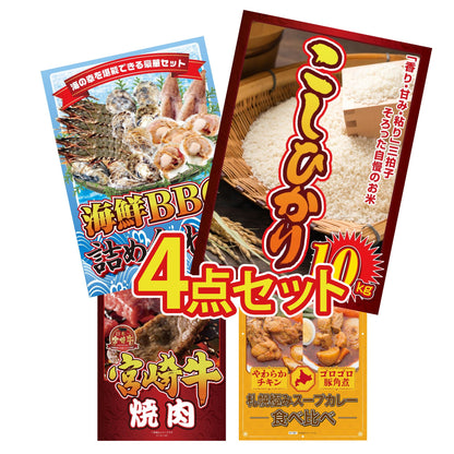 コシヒカリ10kg4点セット