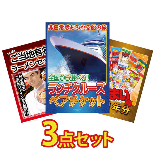 クルージングチケット 3点セット(KY-190a)