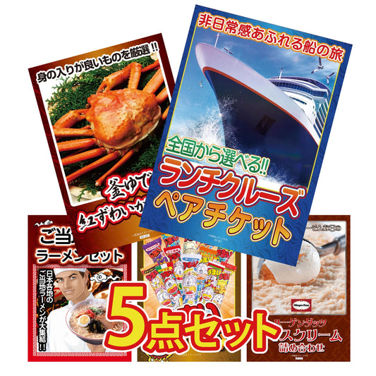 クルージングチケット 5点セット(KY-190b)
