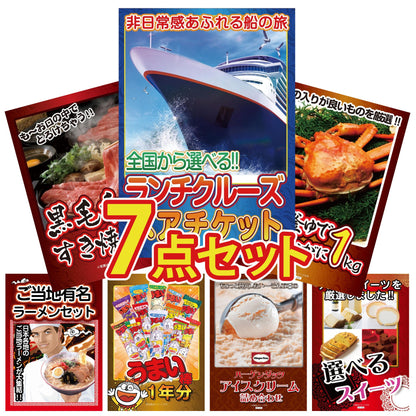 クルージングチケット 7点セット(KY-190c)