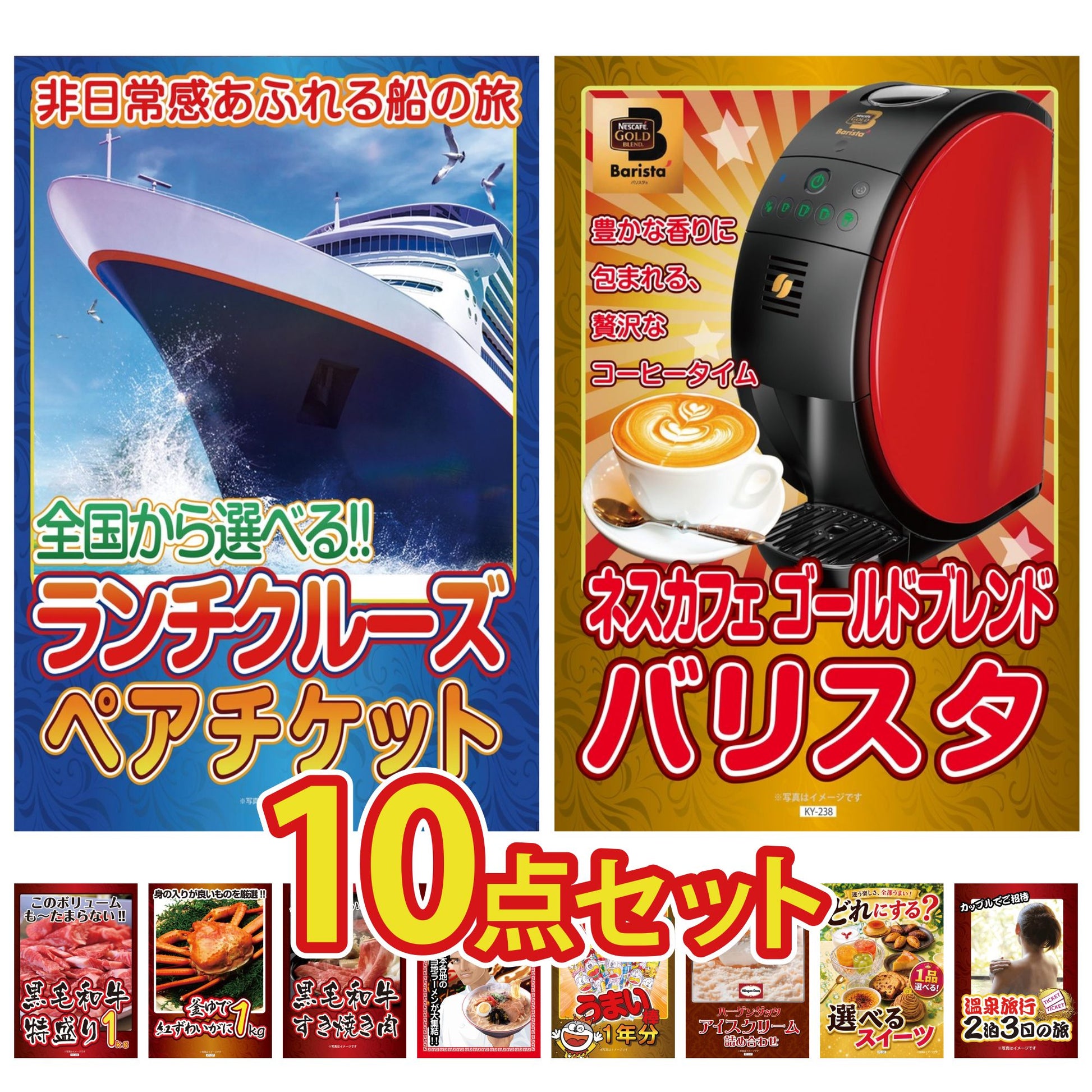 クルージングチケット 10点セット(KY-190d)