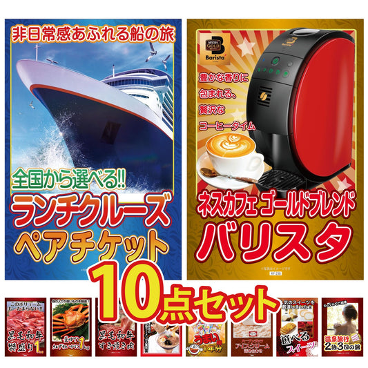 クルージングチケット 10点セット(KY-190d)