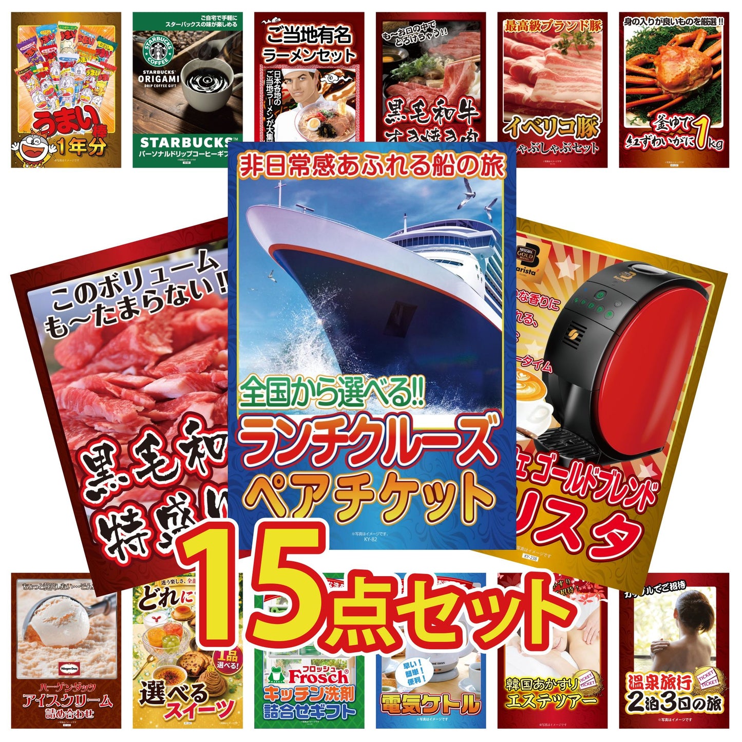 クルージングチケット 15点セット(KY-190e)