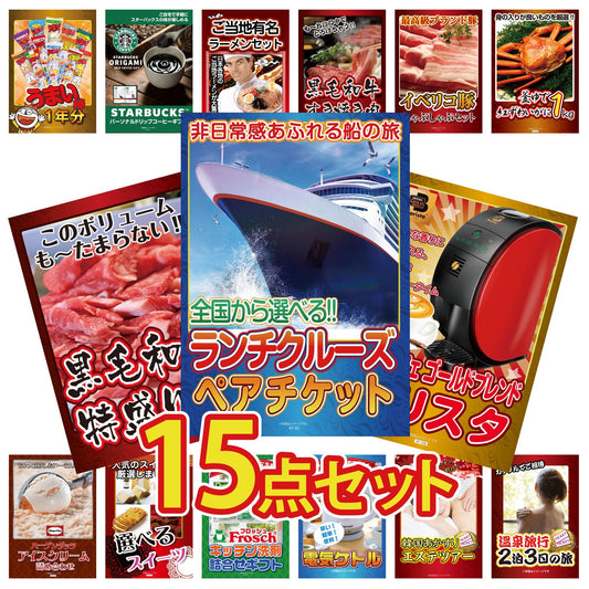 クルージングチケット 15点セット(KY-190e)