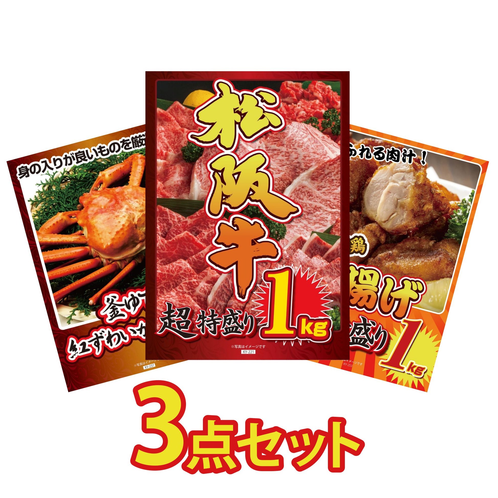 松坂牛 3点セット(KY-221a3)