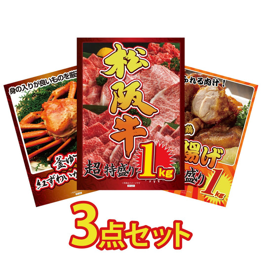 松坂牛 3点セット(KY-221a3)