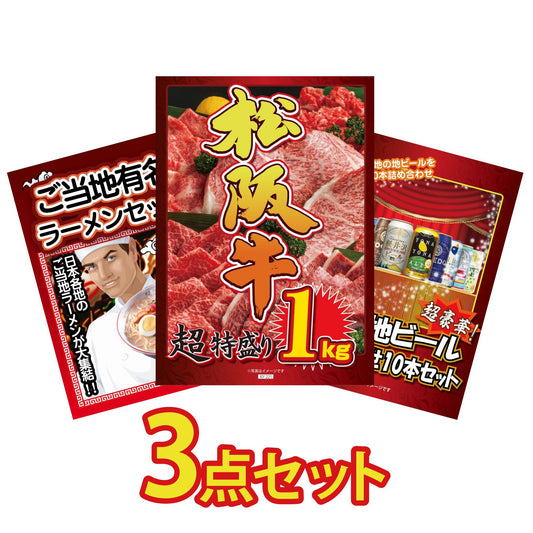 松坂牛 3点セット(KY-221a4)