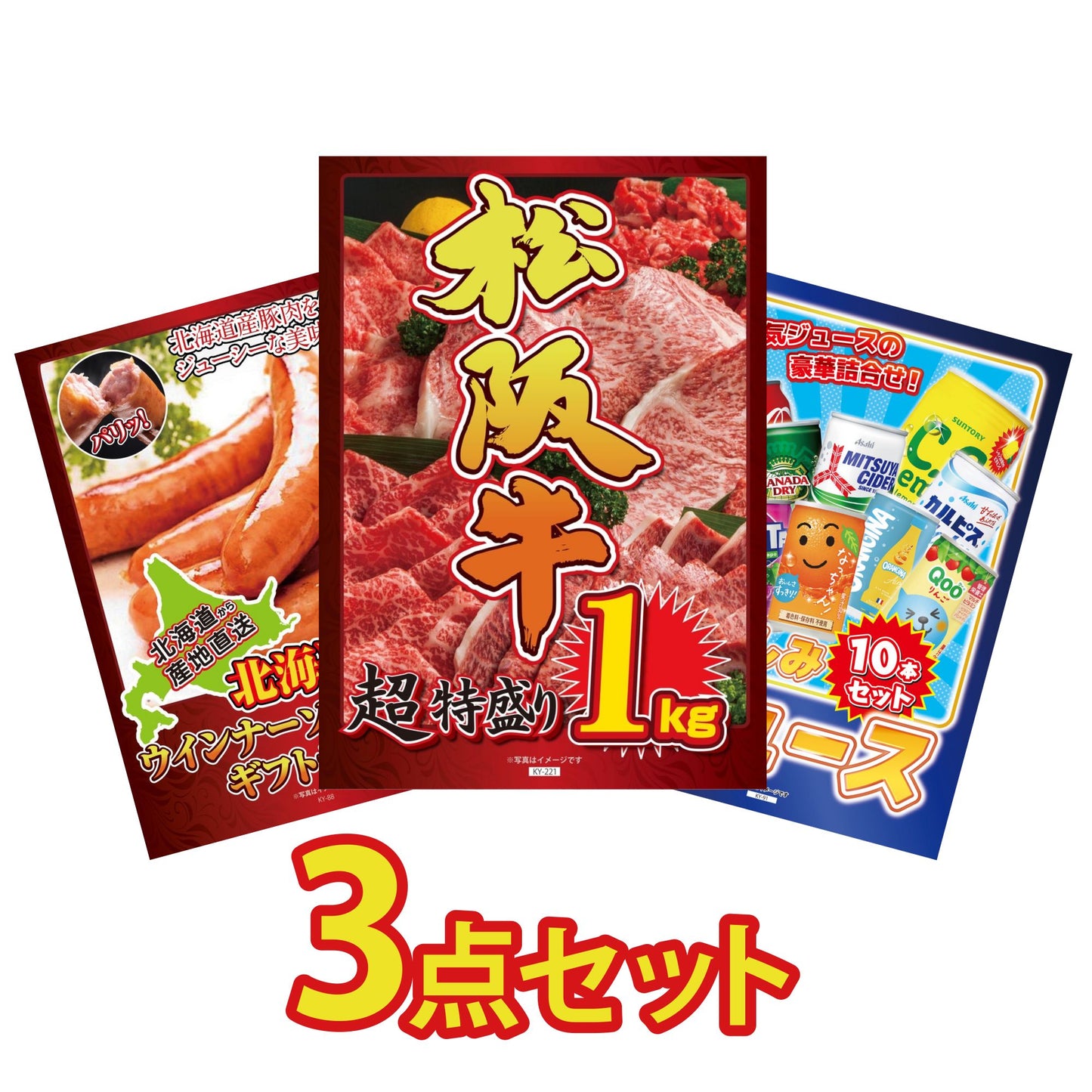 松阪牛 1kg 3点セット(KY-221)