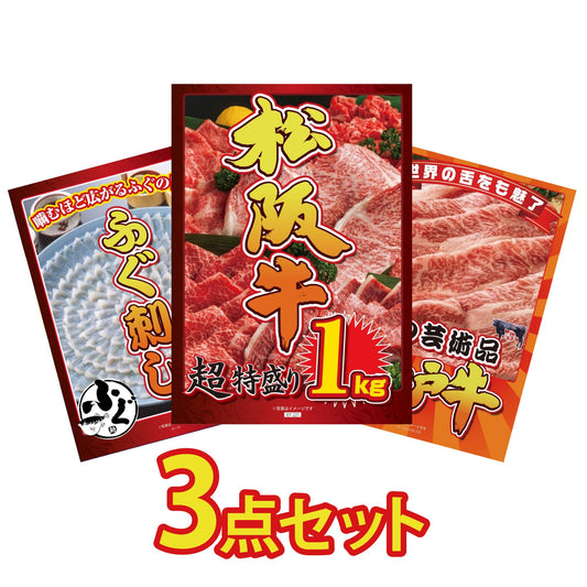 松阪牛 1kg 3点セット(KY-221)