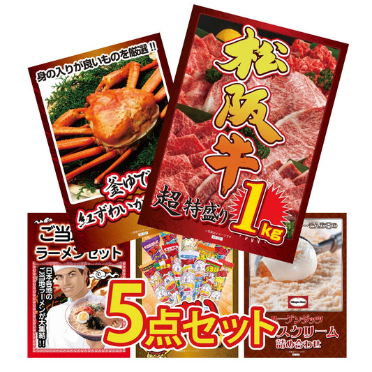 松坂牛 5点セット(KY-221b)