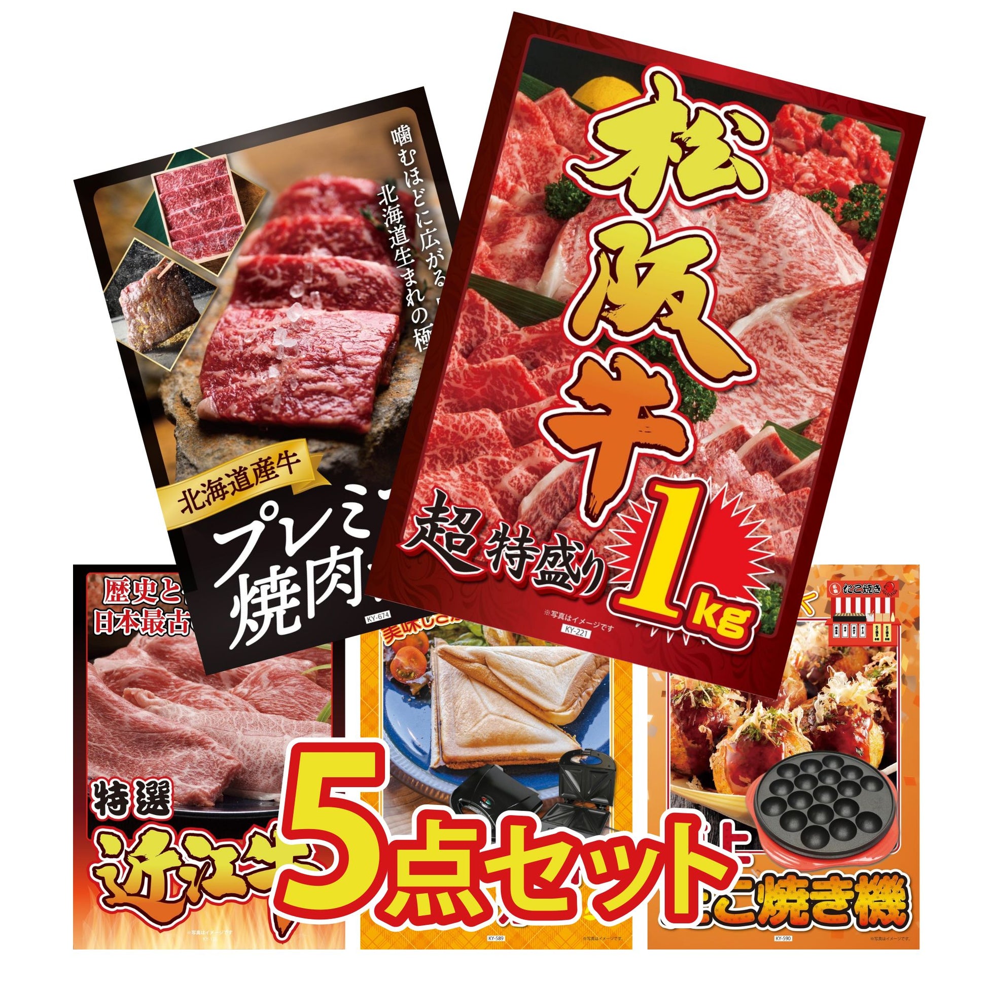 松阪牛 1kg5点セット