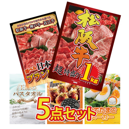 松阪牛 1kg 5点セット(KY-221)