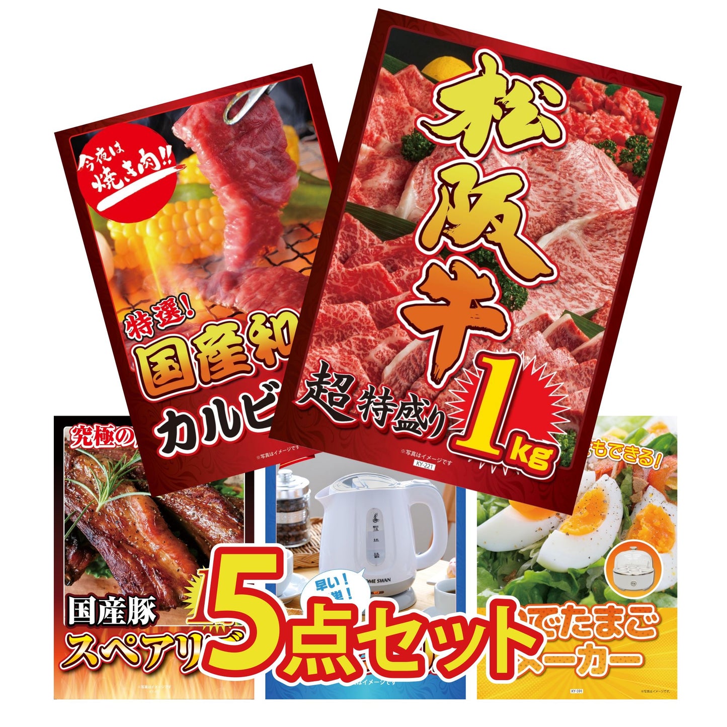 松阪牛 1kg5点セット