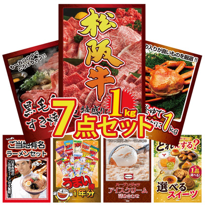 松坂牛 7点セット(KY-221c)