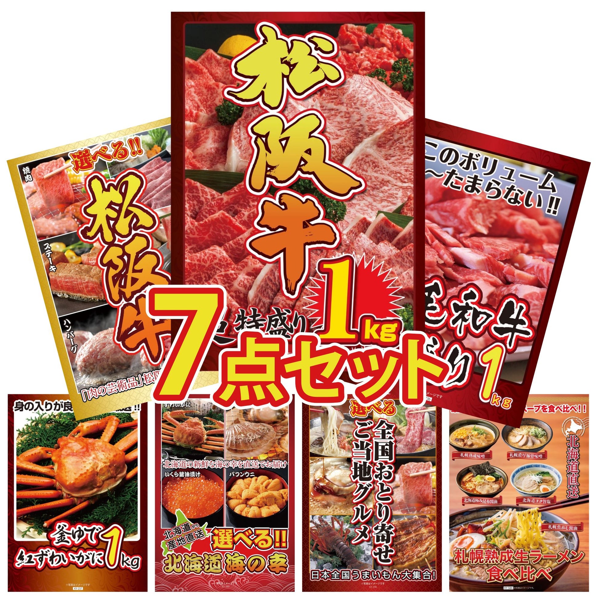 松阪牛 1kg 7点セット(KY-221)