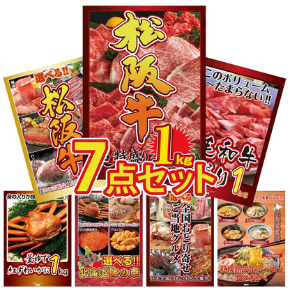 松阪牛 1kg 7点セット(KY-221)