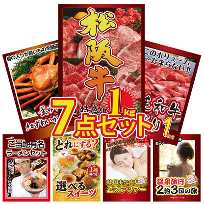 松阪牛 7点セット(KY-221c3)