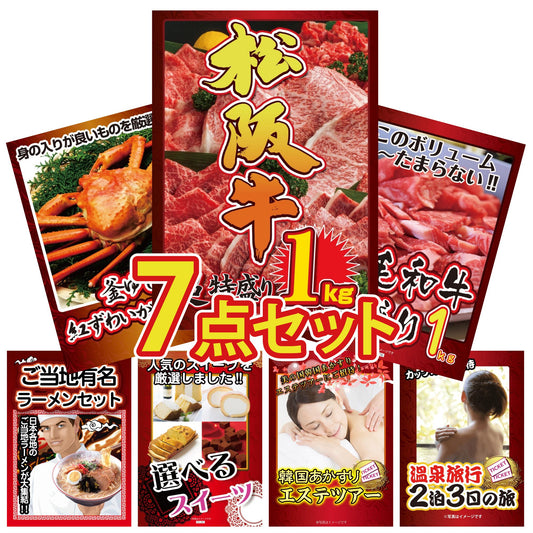 松阪牛 7点セット(KY-221c3)