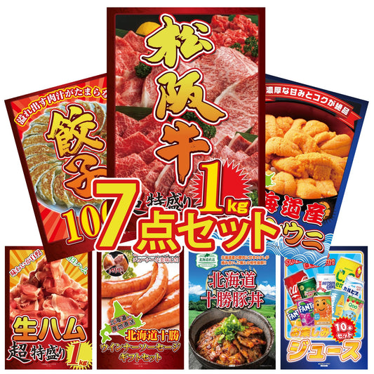 松阪牛 1kg 7点セット(KY-221)