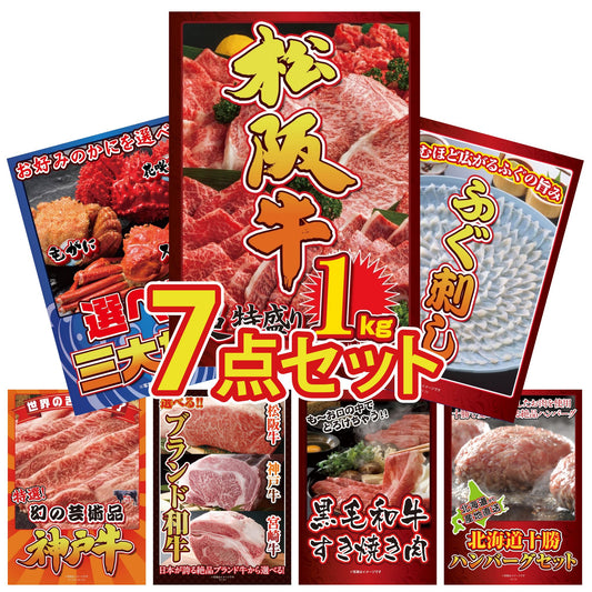 松阪牛 1kg 7点セット(KY-221)