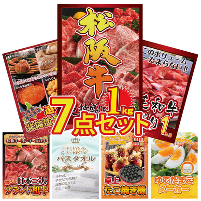 松阪牛 1kg 7点セット(KY-221)