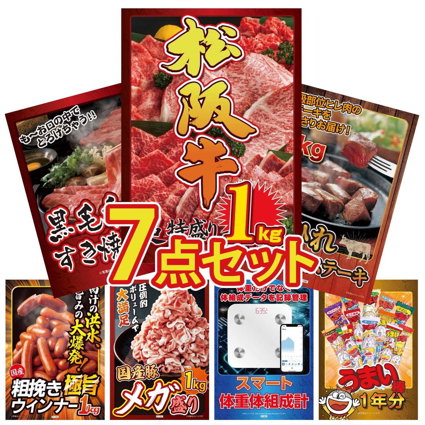 松阪牛 1kg7点セット