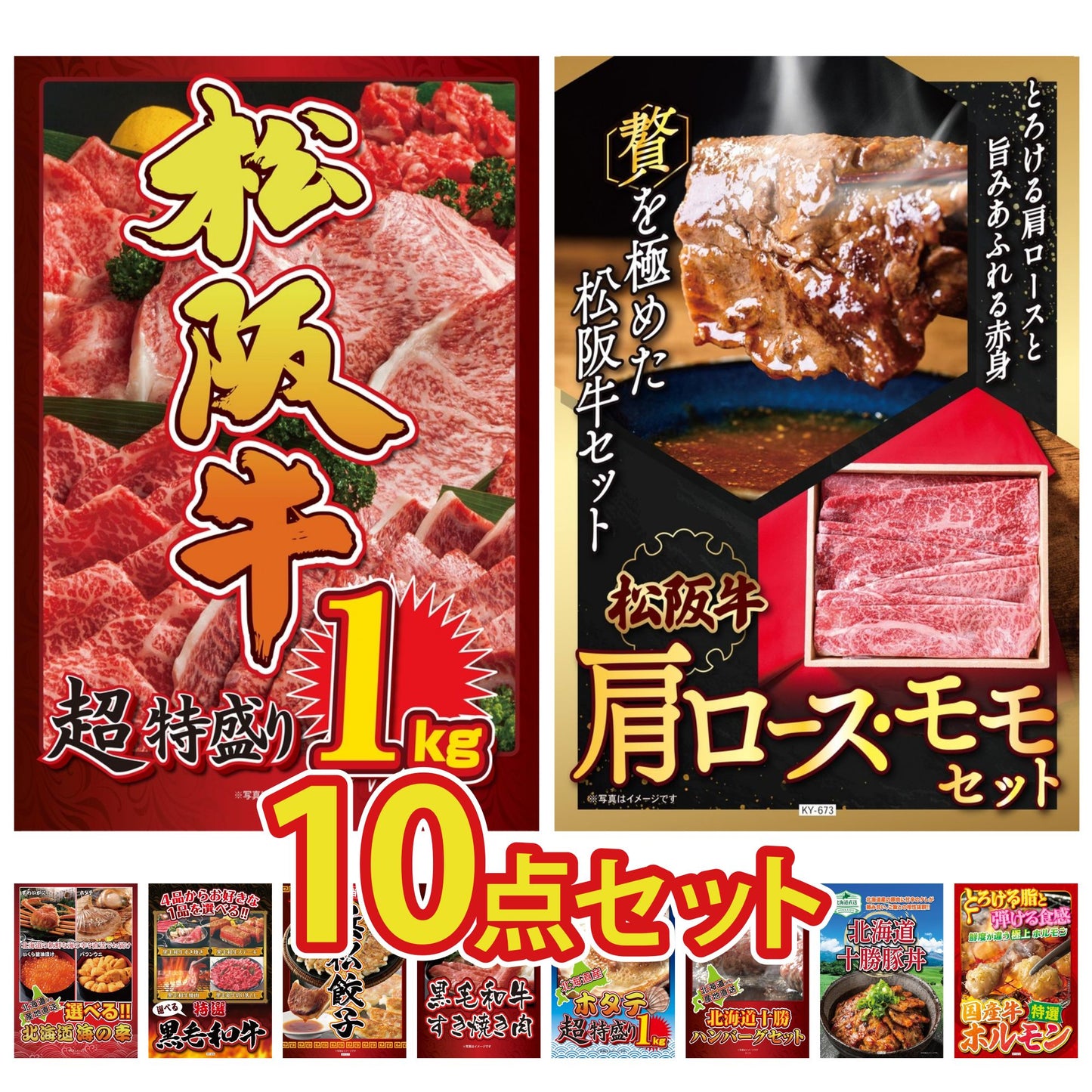 松阪牛 1kg10点セット