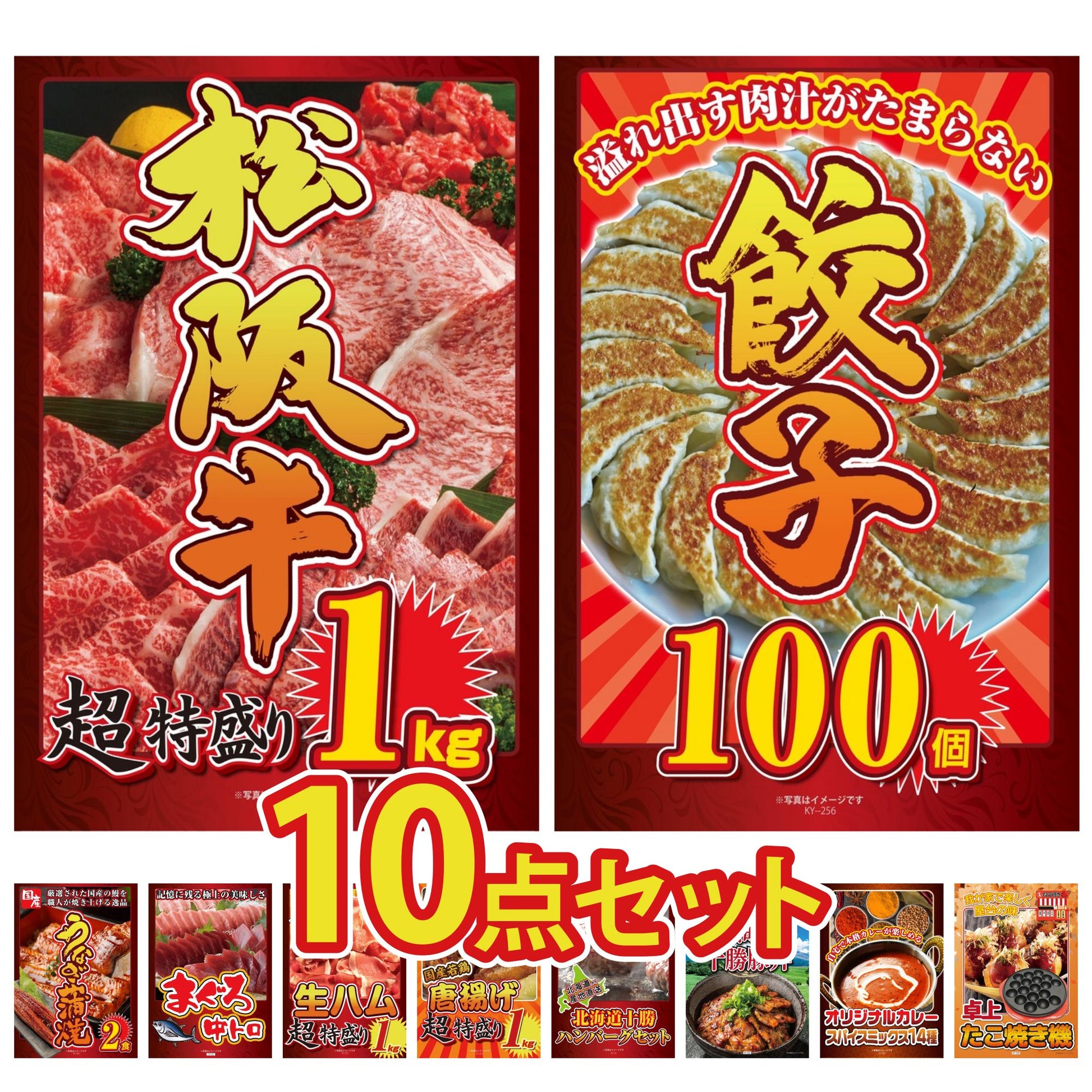 松阪牛 1kg10点セット
