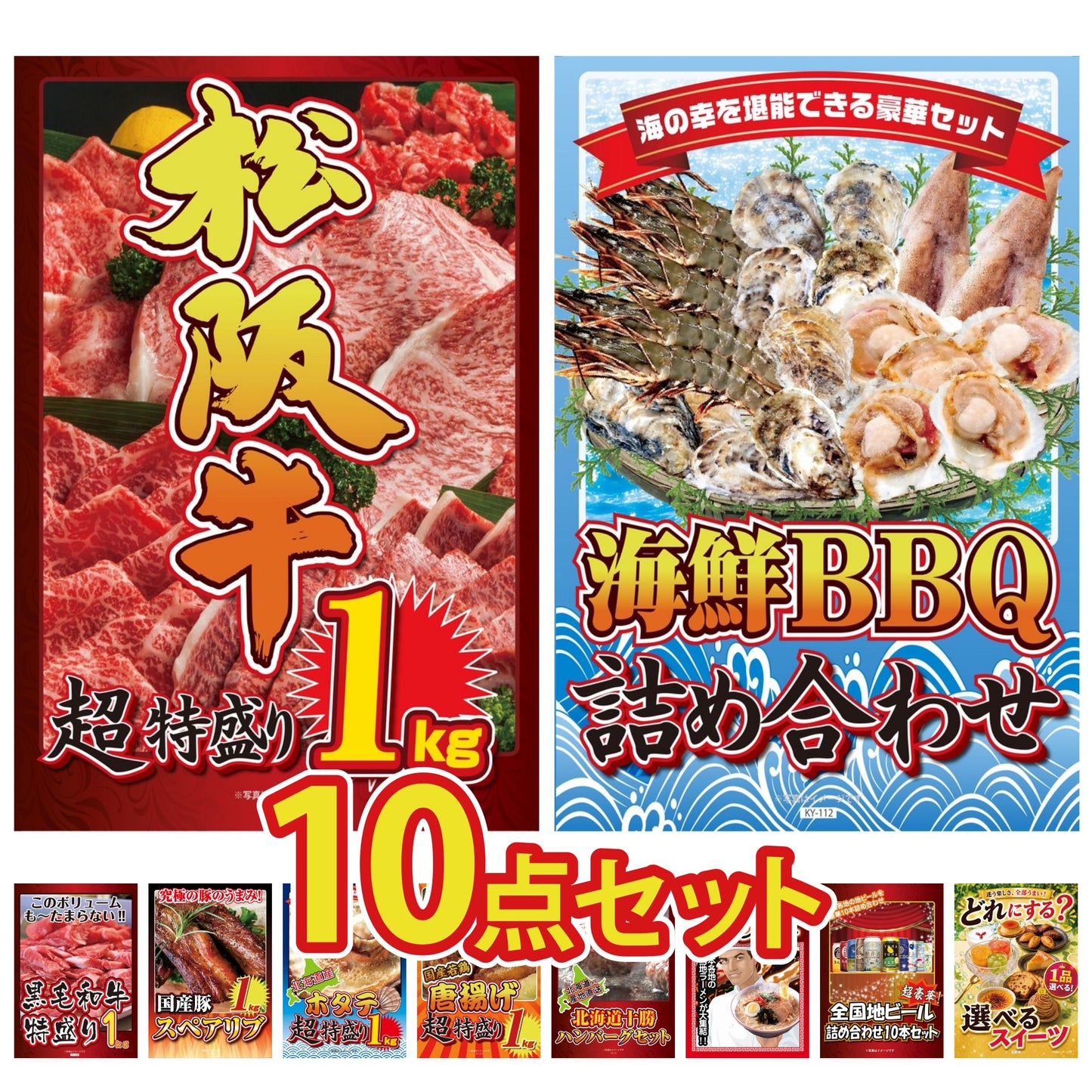 松阪牛1kgが目玉の10点セット（KY-221d1）