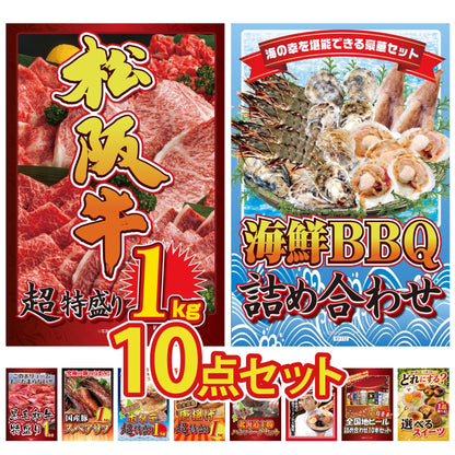 松阪牛1kgが目玉の10点セット（KY-221d1）