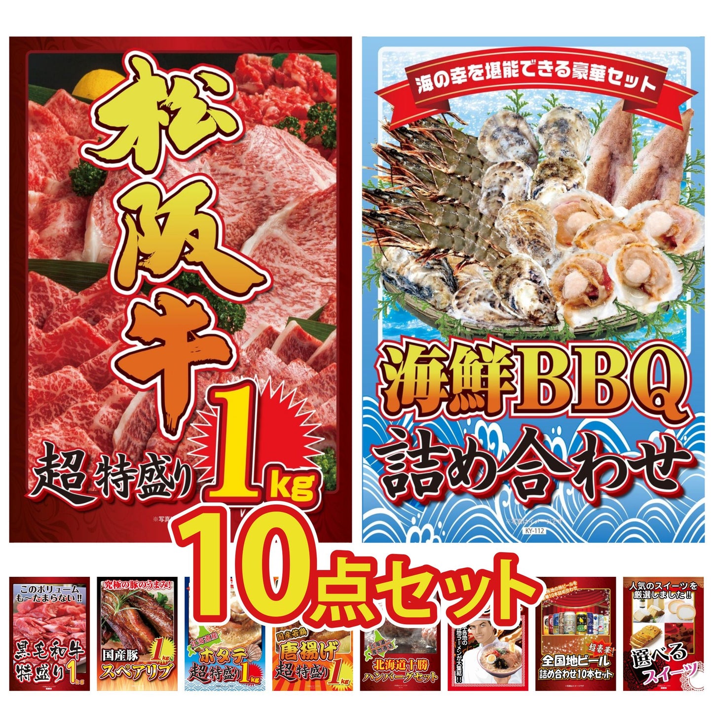 松阪牛1kgが目玉の10点セット（KY-221d1）