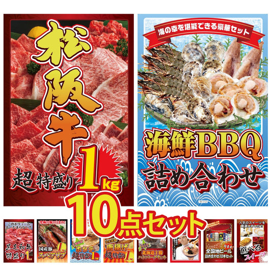 松阪牛1kgが目玉の10点セット（KY-221d1）