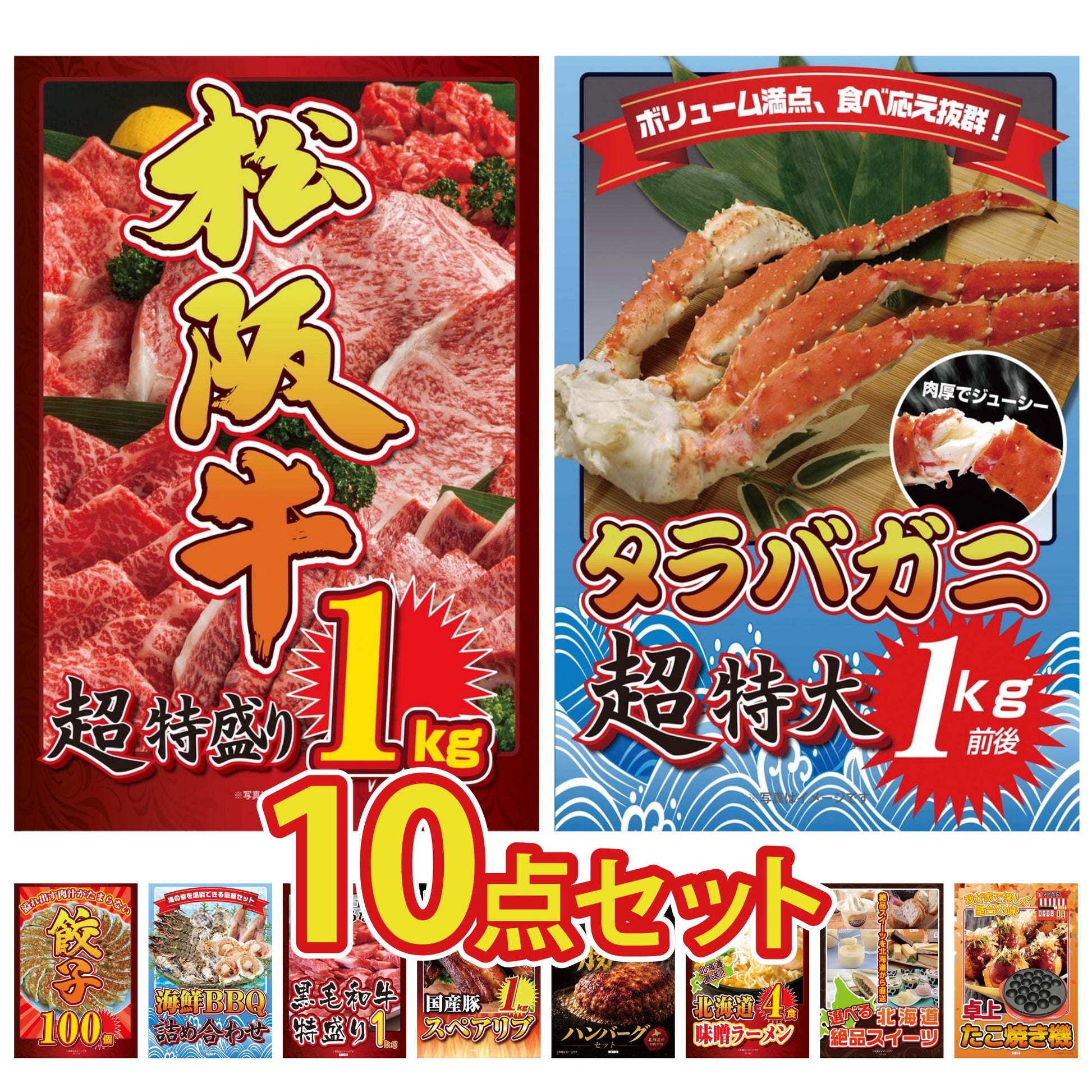 松阪牛1kgが目玉の10点セット（KY-221d5）