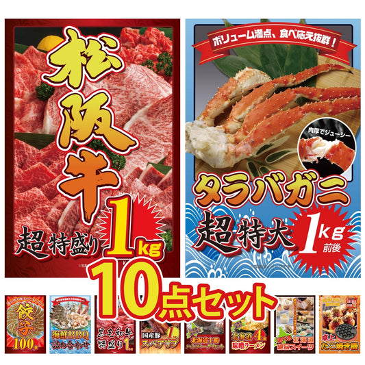 松阪牛1kgが目玉の10点セット（KY-221d5）